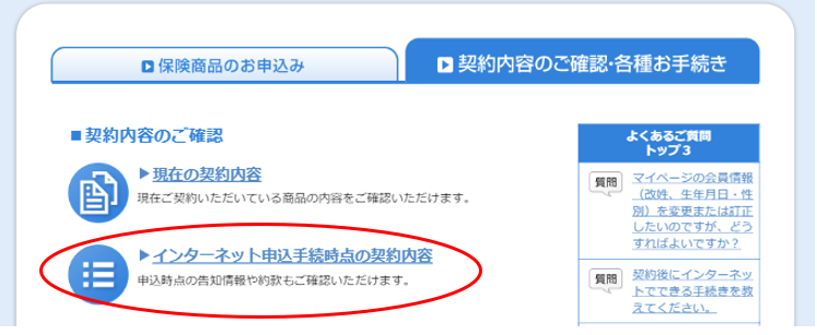 インターネットで申し込みましたが 約款はどこで確認できますか よくあるご質問 オリックス生命保険株式会社