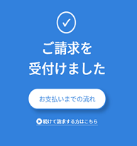 ウェブで給付金請求しましたが きちんと請求の手続きができたか分かりません よくあるご質問 オリックス生命保険株式会社