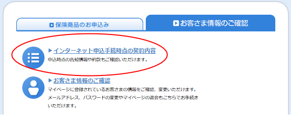 100046_マイページログイン後画面.png